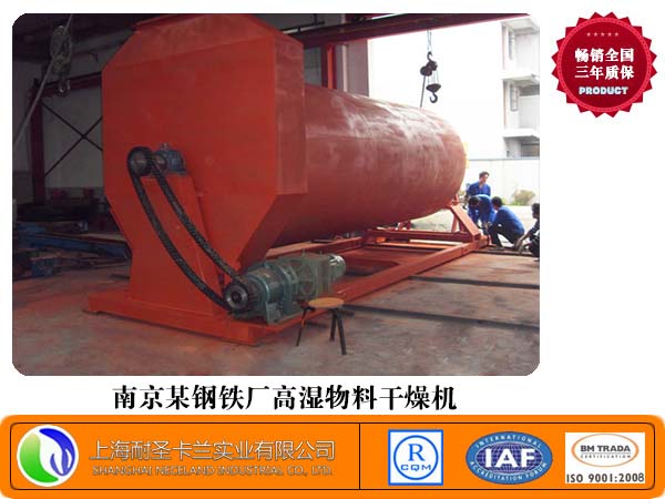 南京某钢铁厂高湿物料干燥机